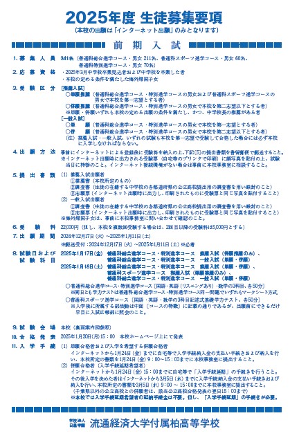 募集要項