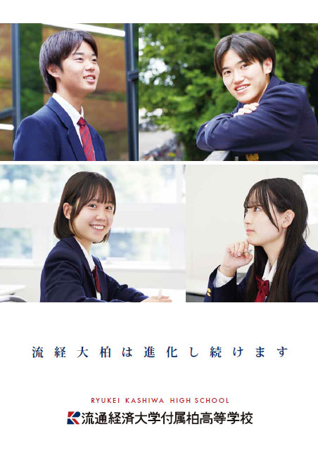 高等学校スクルールガイド