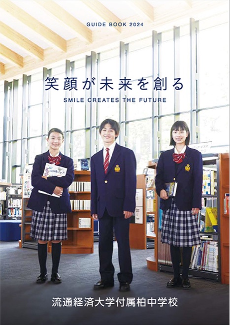 中学校スクルールガイド
