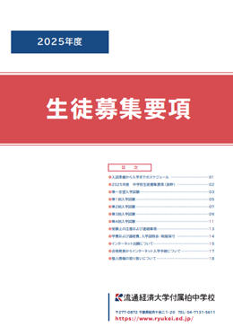 募集要項