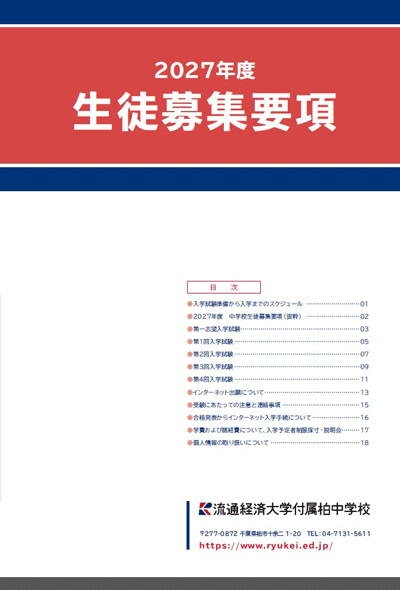 募集要項