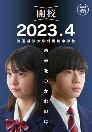 2022中学パンフレット