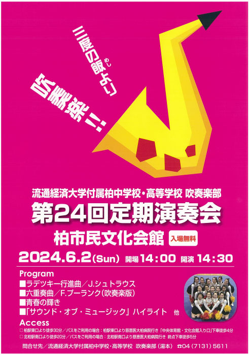2024年度定期演奏会ポスター