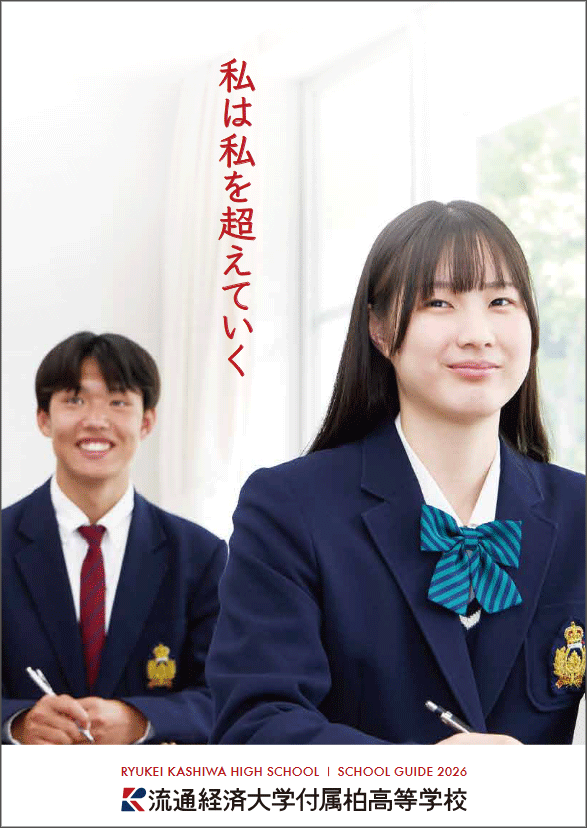 高等学校スクルールガイド