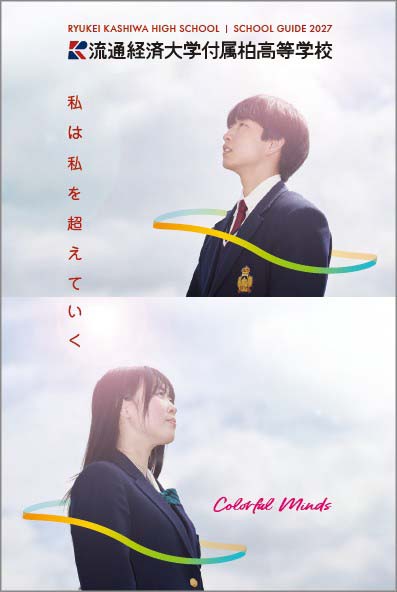 高等学校スクルールガイド